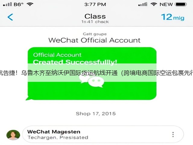 首航告捷！乌鲁木齐至纳沃伊国际货运航线开通（跨境电商国际空运包裹先行）(图1)