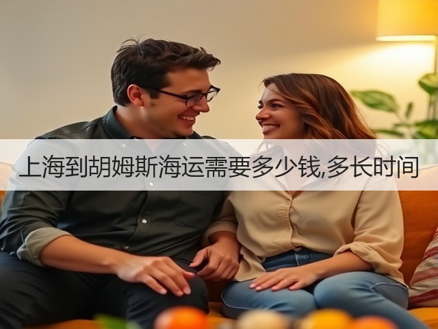 上海到胡姆斯海运需要多少钱,多长时间(图3)