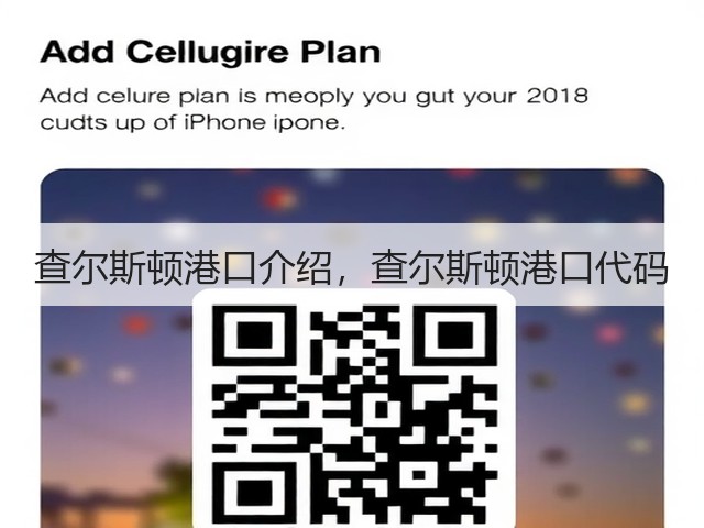 查尔斯顿港口介绍，查尔斯顿港口代码(图1)