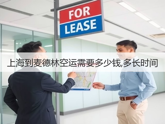 上海到麦德林空运需要多少钱,多长时间(图2) 上海到麦德林空运需要多少钱,多长时间(图2)