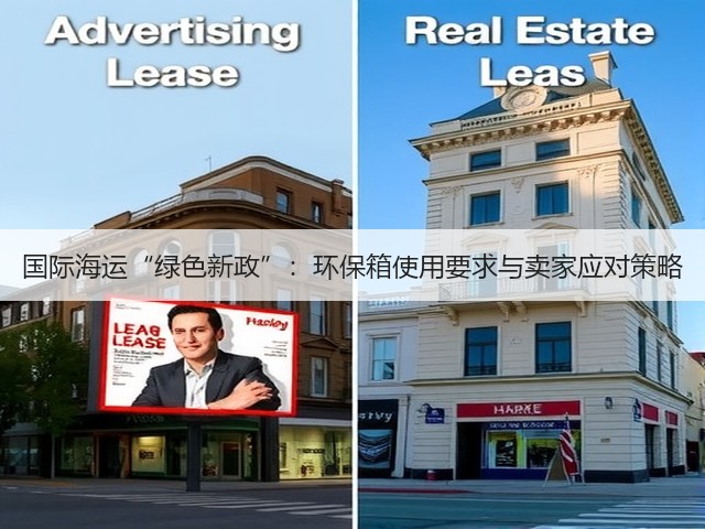 国际海运“绿色新政”:环保箱使用要求与卖家应对策略(图1) 国际海运“绿色新政”:环保箱使用要求与卖家应对策略(图1)