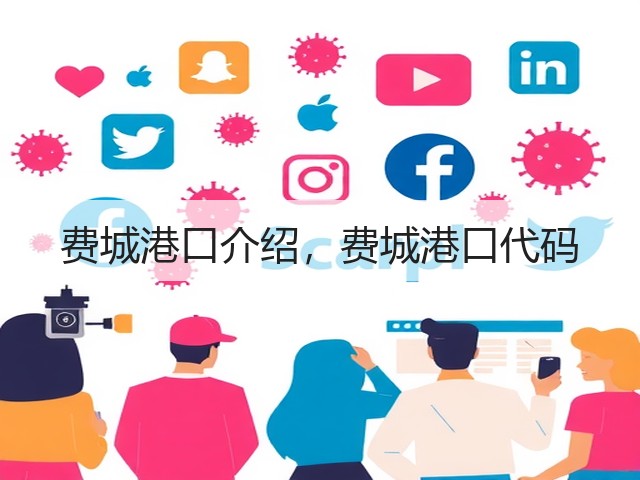费城港口介绍，费城港口代码(图3)