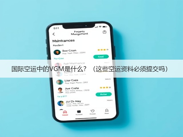 国际空运中的VGM是什么?(这些空运资料必须提交吗)(图1) 国际空运中的VGM是什么?(这些空运资料必须提交吗)(图1)