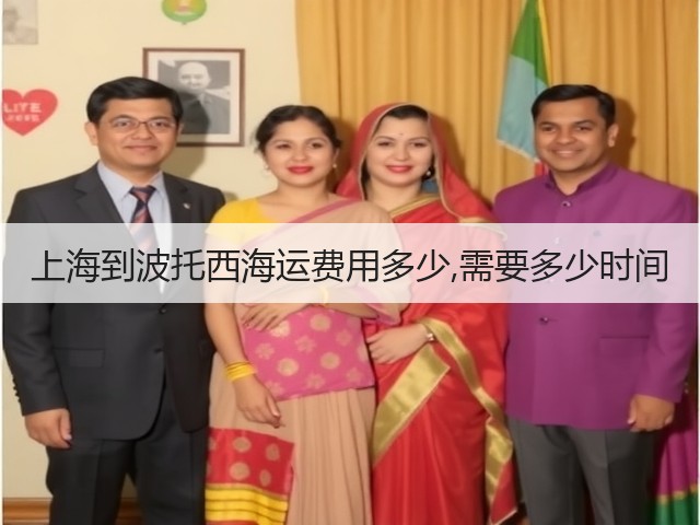 上海到波托西海运费用多少,需要多少时间(图1) 上海到波托西海运费用多少,需要多少时间(图1)