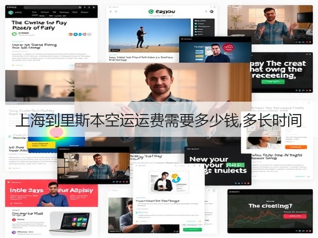 上海到里斯本空运运费需要多少钱,多长时间(图1)
