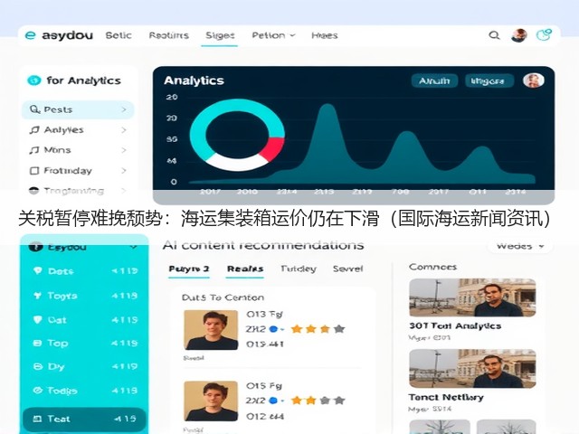 关税暂停难挽颓势:海运集装箱运价仍在下滑(国际海运新闻资讯)(图1) 关税暂停难挽颓势:海运集装箱运价仍在下滑(国际海运新闻资讯)(图1)
