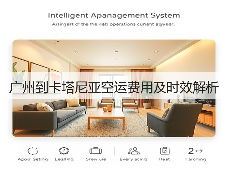 广州到卡塔尼亚空运费用及时效解析 广州到卡塔尼亚空运费用及时效解析