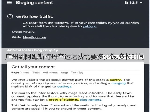 广州到阿姆斯特丹空运运费需要多少钱,多长时间(图1) 广州到阿姆斯特丹空运运费需要多少钱,多长时间(图1)