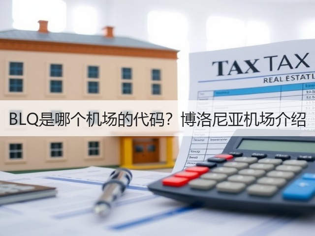 BLQ是哪个机场的代码?博洛尼亚机场介绍(图3) BLQ是哪个机场的代码?博洛尼亚机场介绍(图3)