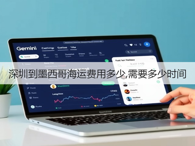 深圳到墨西哥海运费用多少,需要多少时间(图2) 深圳到墨西哥海运费用多少,需要多少时间(图2)