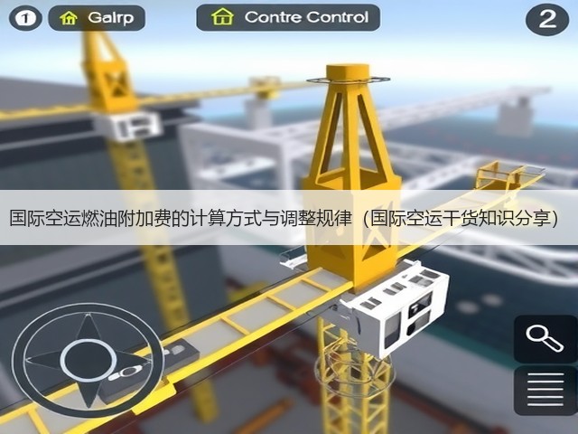 国际空运燃油附加费的计算方式与调整规律(国际空运干货知识分享)(图2) 国际空运燃油附加费的计算方式与调整规律(国际空运干货知识分享)(图2)
