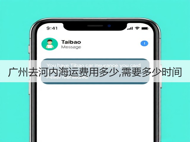 广州去河内海运费用多少,需要多少时间(图2)