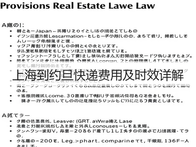 上海到约旦快递费用及时效详解(图1) 上海到约旦快递费用及时效详解(图1)