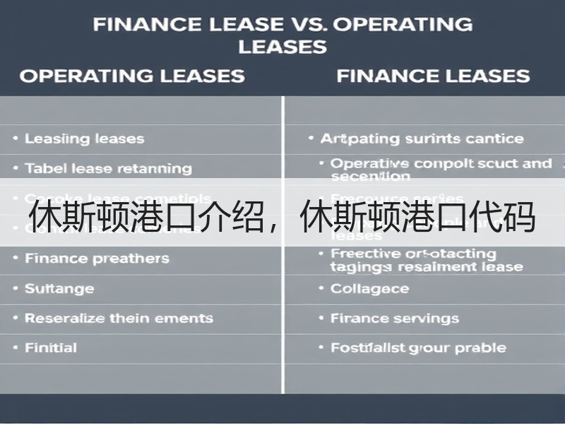 休斯顿港口介绍，休斯顿港口代码