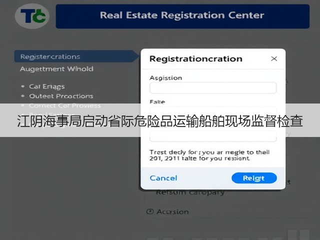 江阴海事局启动省际危险品运输船舶现场监督检查(图3) 江阴海事局启动省际危险品运输船舶现场监督检查(图3)