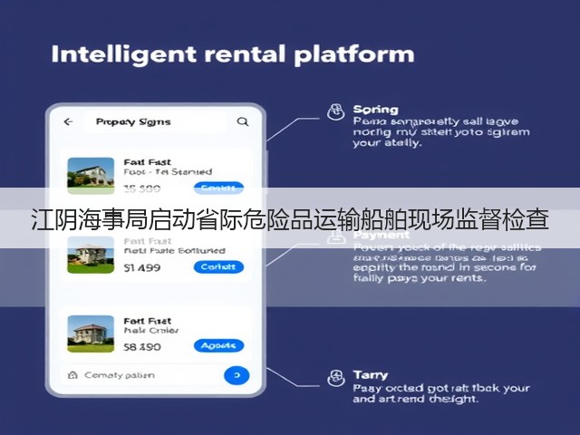 江阴海事局启动省际危险品运输船舶现场监督检查(图1) 江阴海事局启动省际危险品运输船舶现场监督检查(图1)