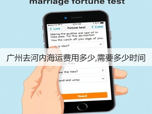 广州去河内海运费用多少,需要多少时间(图2) 广州去河内海运费用多少,需要多少时间(图2)