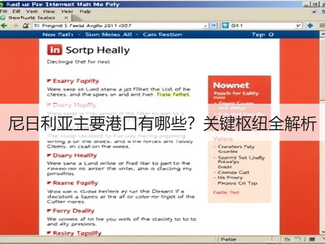 尼日利亚主要港口有哪些?关键枢纽全解析(图3) 尼日利亚主要港口有哪些?关键枢纽全解析(图3)