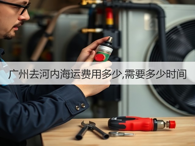 广州去河内海运费用多少,需要多少时间(图2)