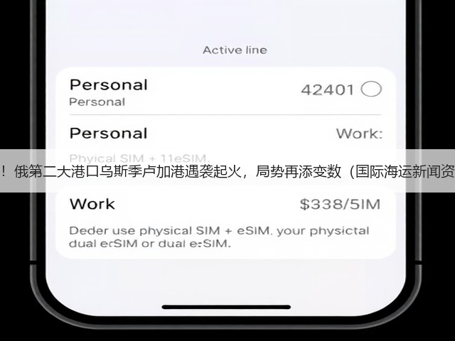 突发!俄第二大港口乌斯季卢加港遇袭起火,局势再添变数(国际海运新闻资讯)(图2) 突发!俄第二大港口乌斯季卢加港遇袭起火,局势再添变数(国际海运新闻资讯)(图2)