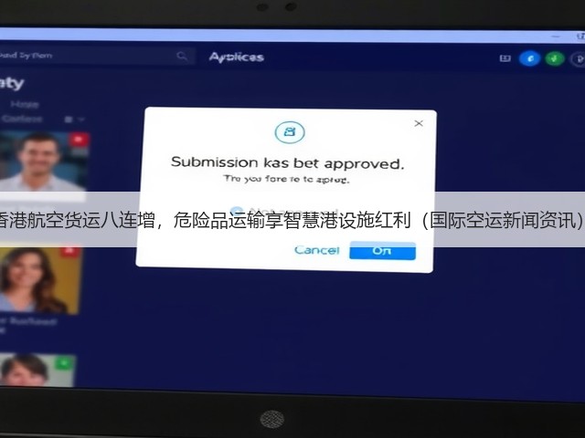 香港航空货运八连增，危险品运输享智慧港设施红利（国际空运新闻资讯）(图2)