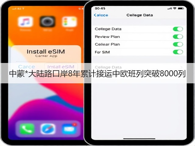 中蒙*大陆路口岸8年累计接运中欧班列突破8000列(图1) 中蒙*大陆路口岸8年累计接运中欧班列突破8000列(图1)